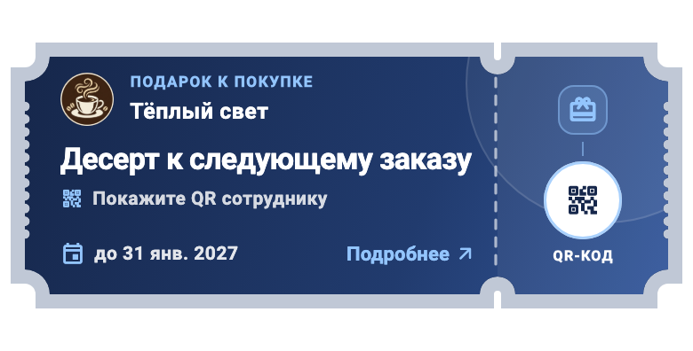 02 / Купоны и скидочные карты — Предложение с понятными правилами.