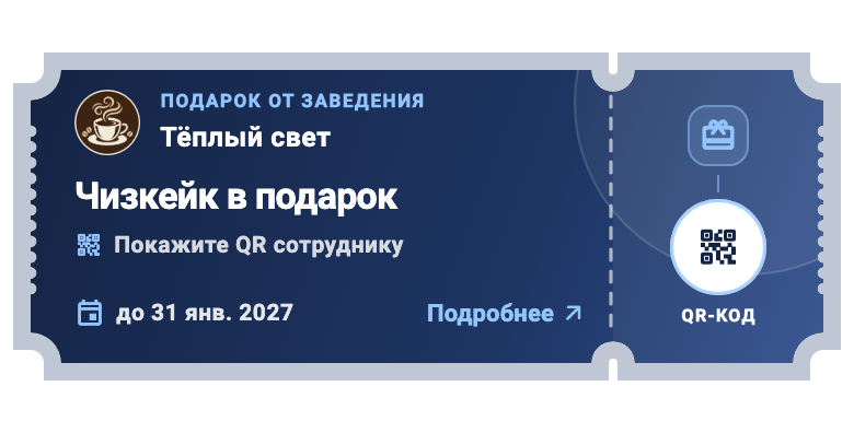 Компонент приложения · демо-данные: Купон на следующий визит